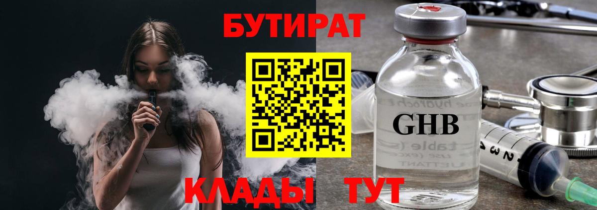 Бутират  БУТИРАТ BDO  Вход с VPN  Коммунар 