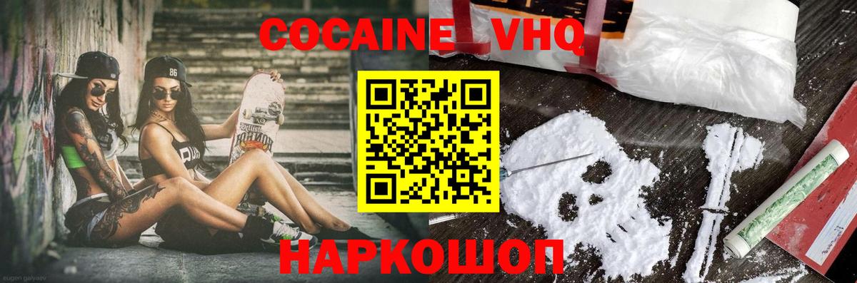 COCAIN  Cocaine FishScale  Кокаин 97%  Вход с VPN  наркота  Коммунар 