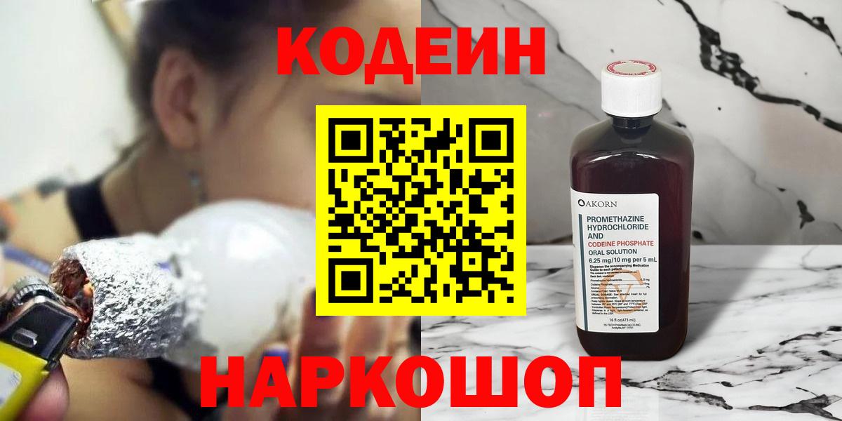 Коммунар  Кодеиновый сироп Lean напиток Lean (лин)  Вход с VPN  Кодеиновый сироп Lean Purple Drank 
