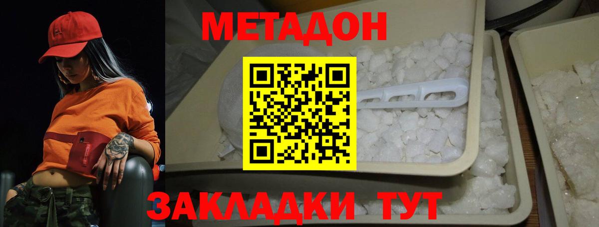 Метадон мёд  Вход с VPN  Коммунар 