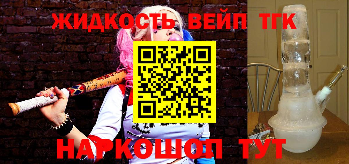 Коммунар  ТГК вейп  Вход с VPN  Дистиллят ТГК вейп с тгк 